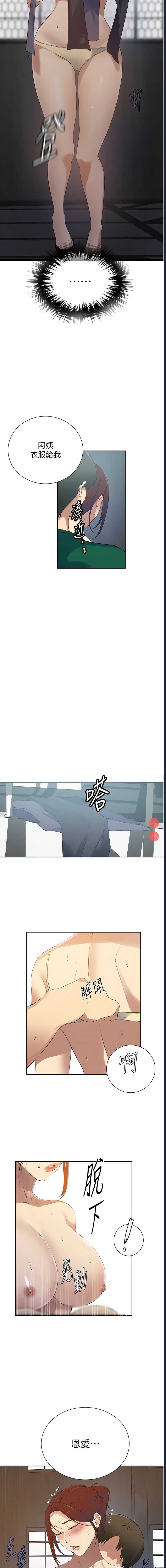 秘密教学 第225话 第7页