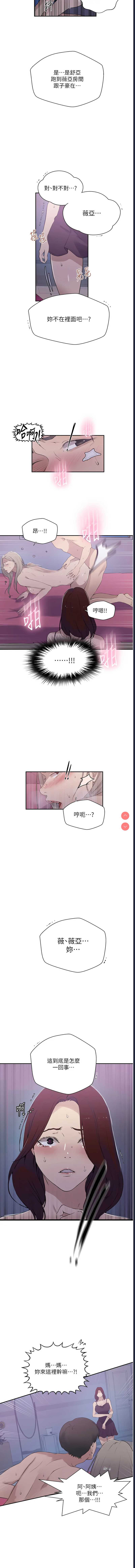 秘密教学 第226话 第3页