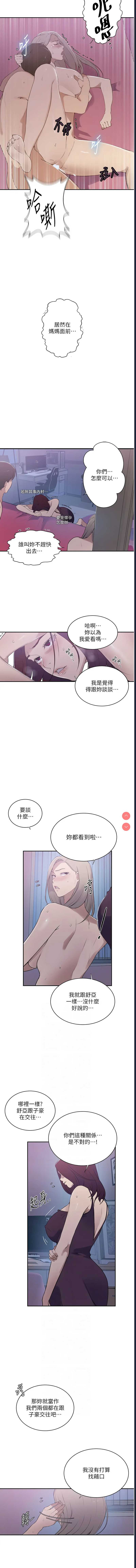 秘密教学 第226话 第6页