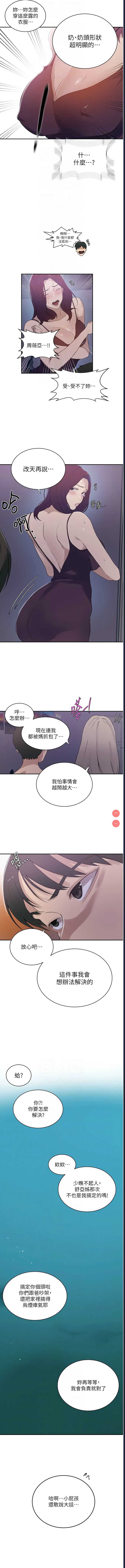 秘密教学 第226话 第8页