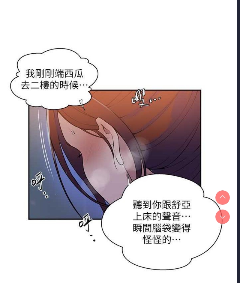 秘密教学 第227话 第14页