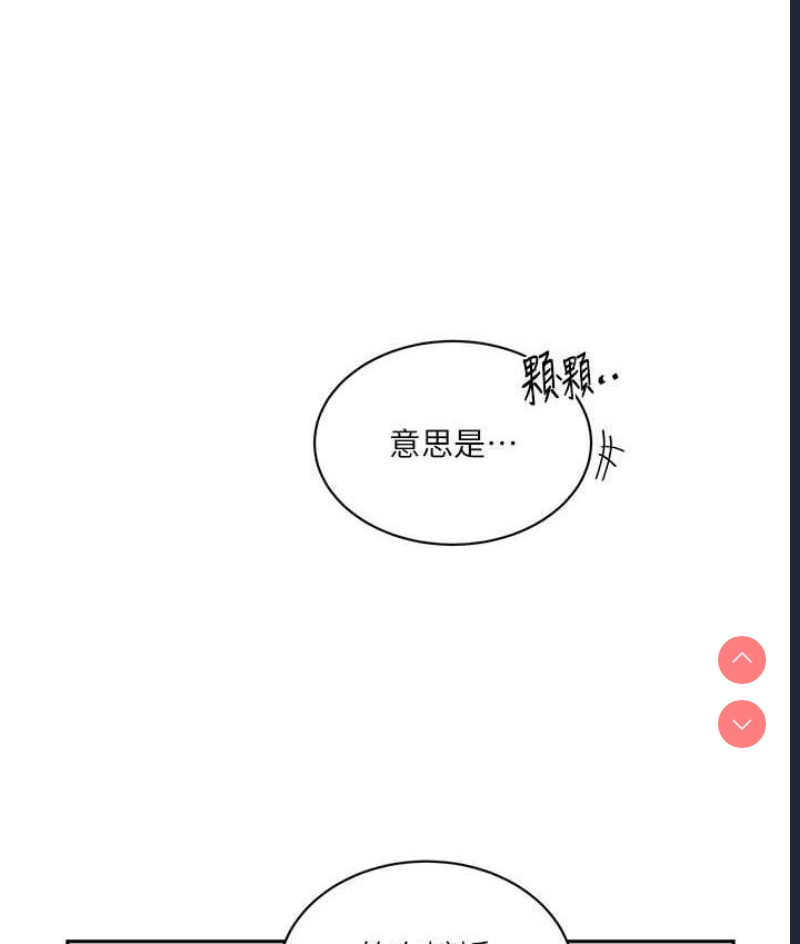 秘密教学 第227话 第15页