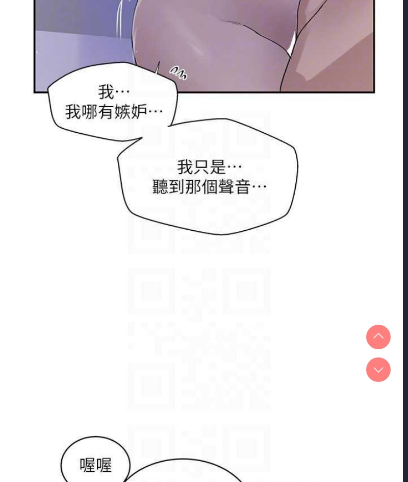 秘密教学 第227话 第17页
