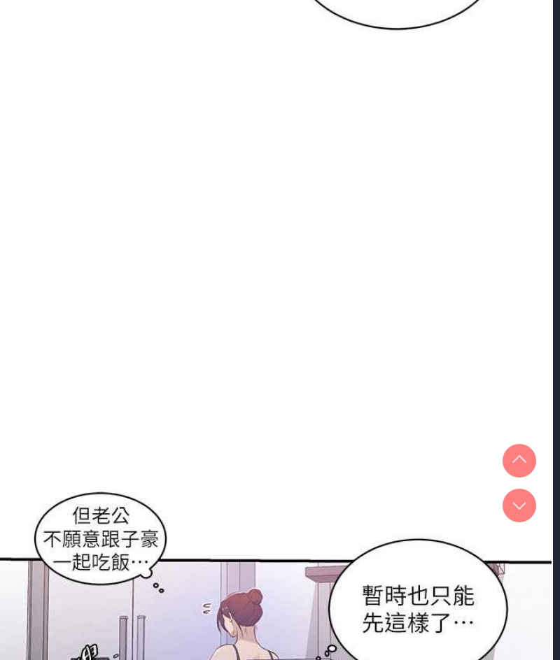 秘密教学 第227话 第50页