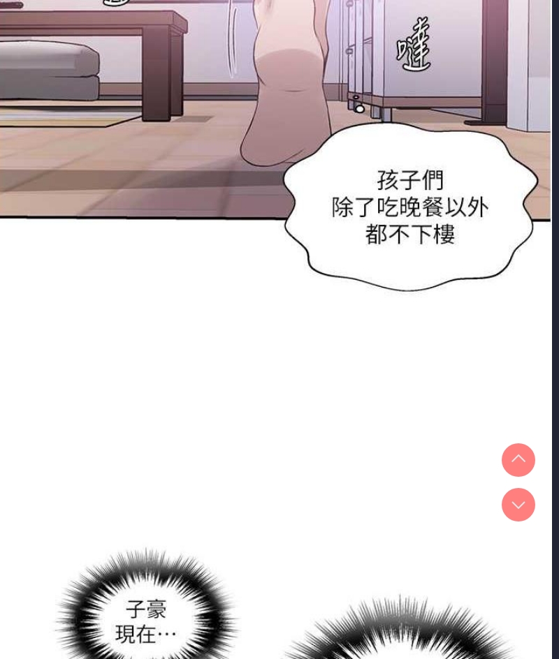 秘密教学 第227话 第52页