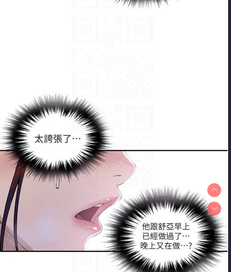 秘密教学 第227话 第58页