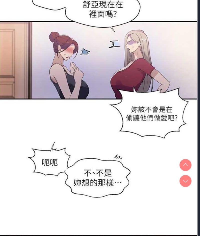 秘密教学 第227话 第65页