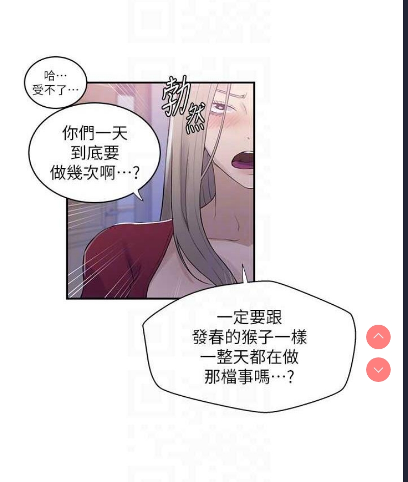 秘密教学 第227话 第73页