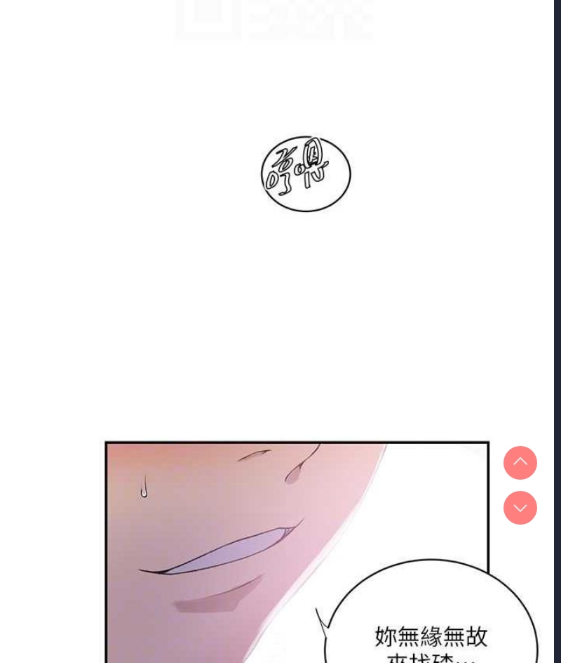 秘密教学 第227话 第74页