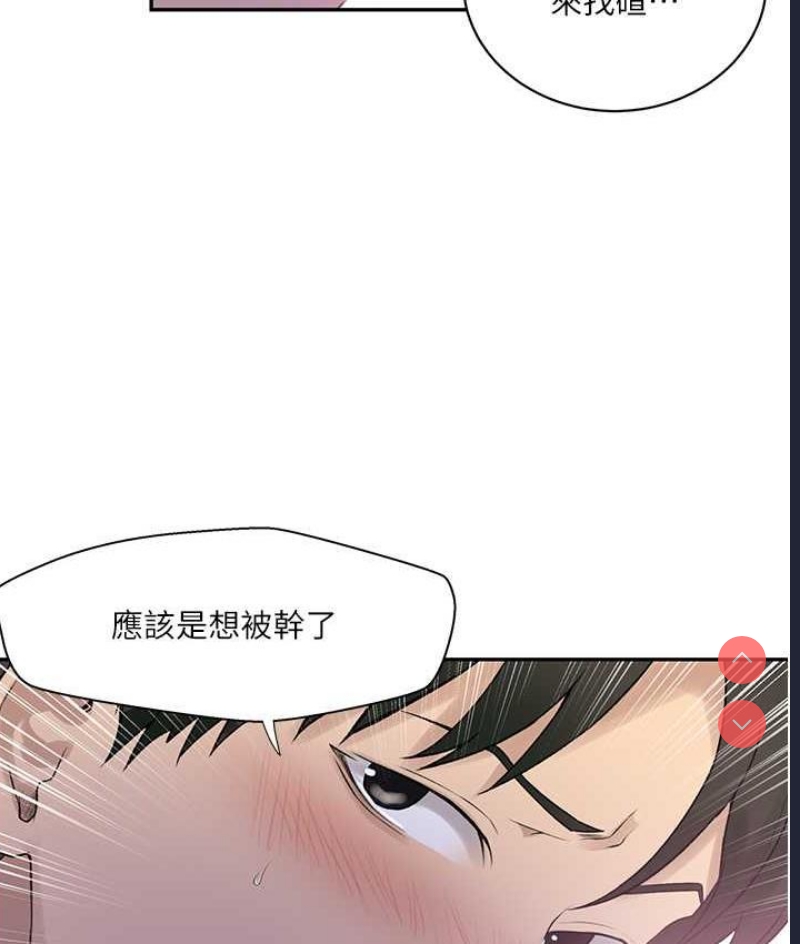 秘密教学 第227话 第75页