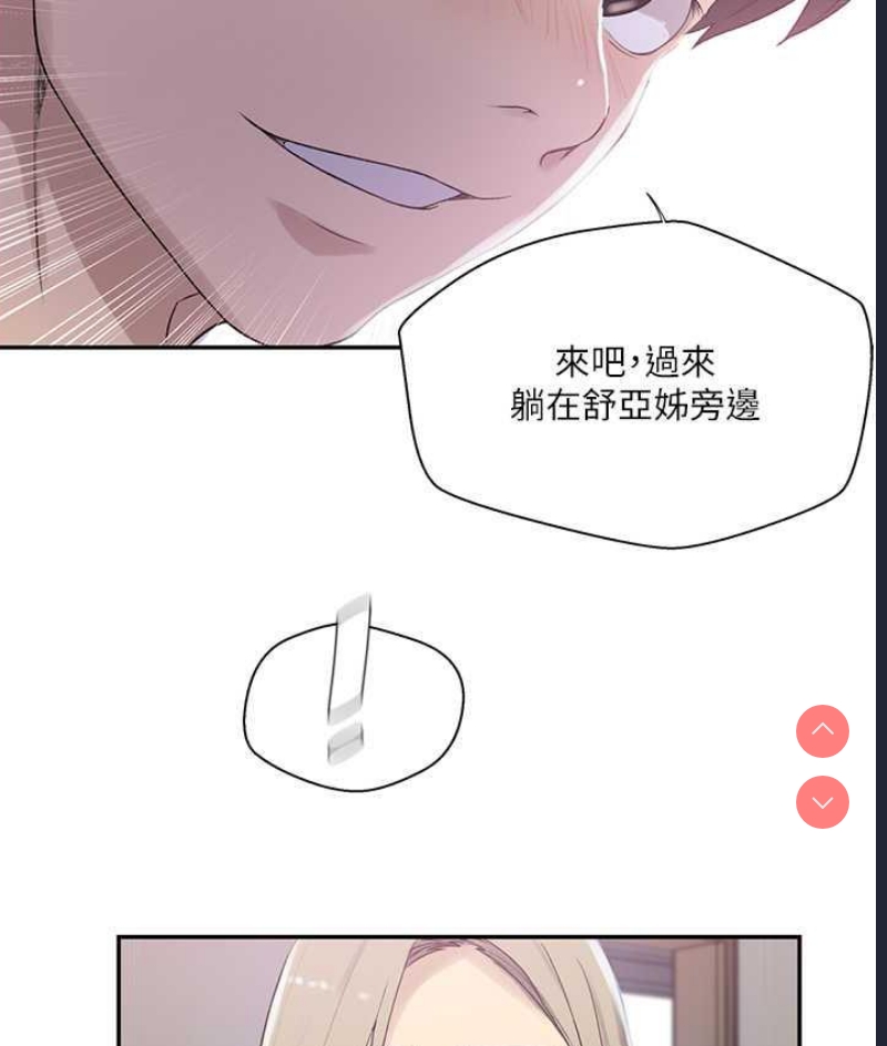 秘密教学 第227话 第76页