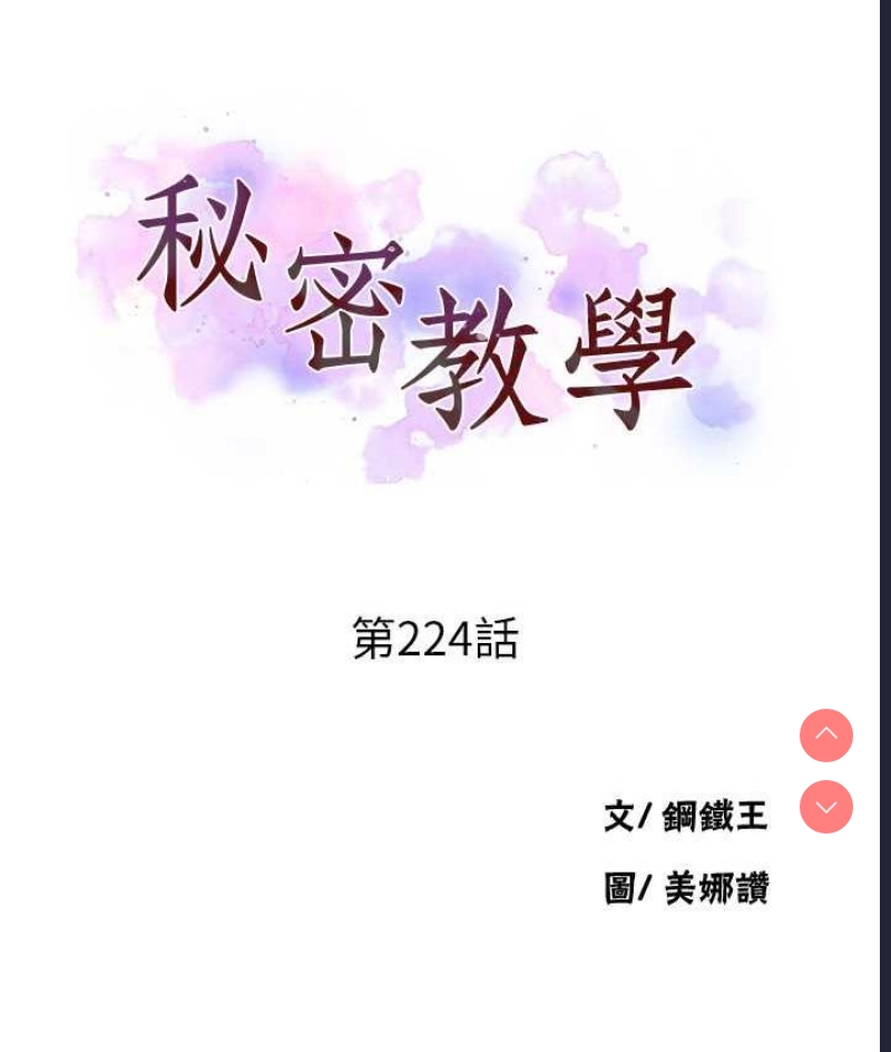 秘密教学 第227话 第8页