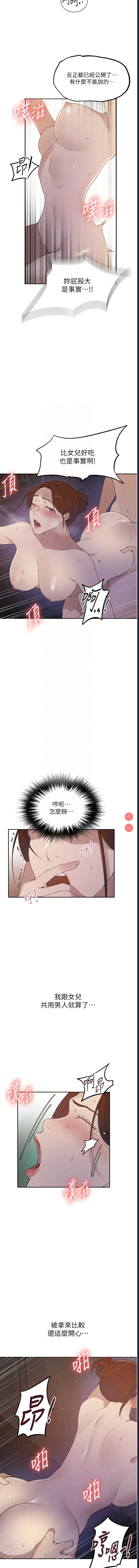 秘密教学 第228话 第5页