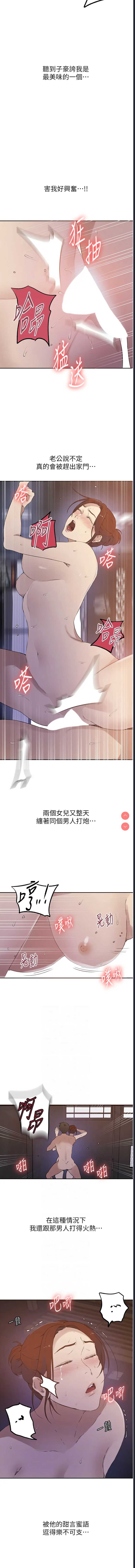 秘密教学 第228话 第6页