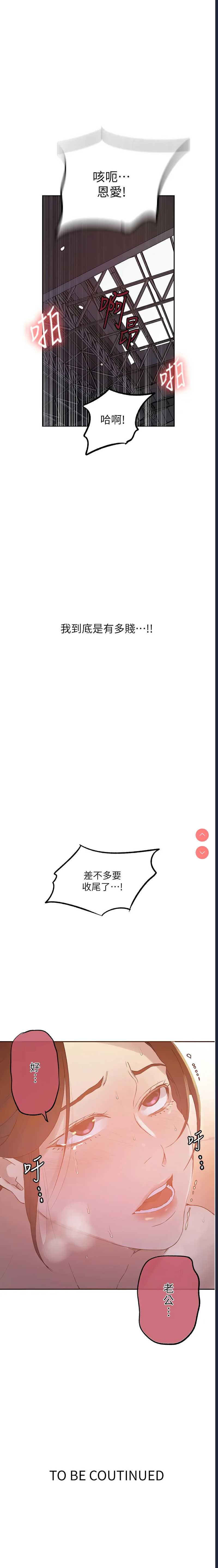 秘密教学 第228话 第7页