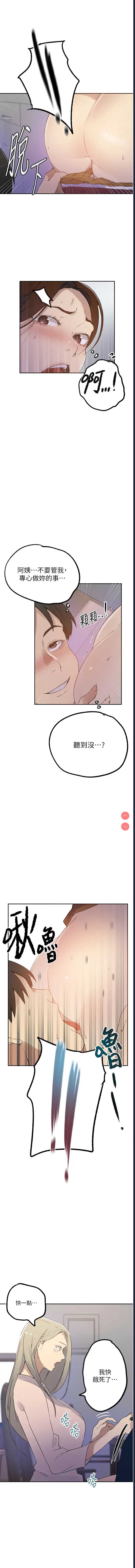 秘密教学 第229话 第7页