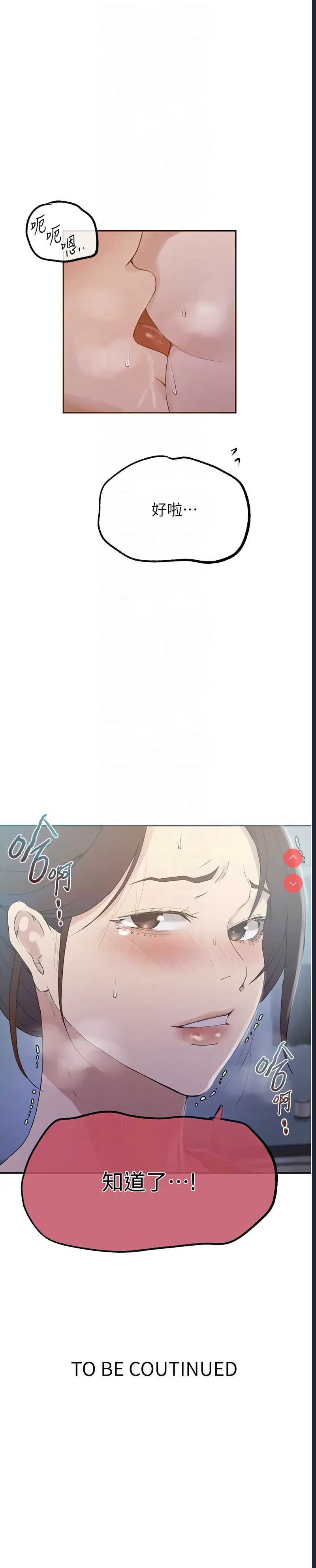 秘密教学 第229话 第8页