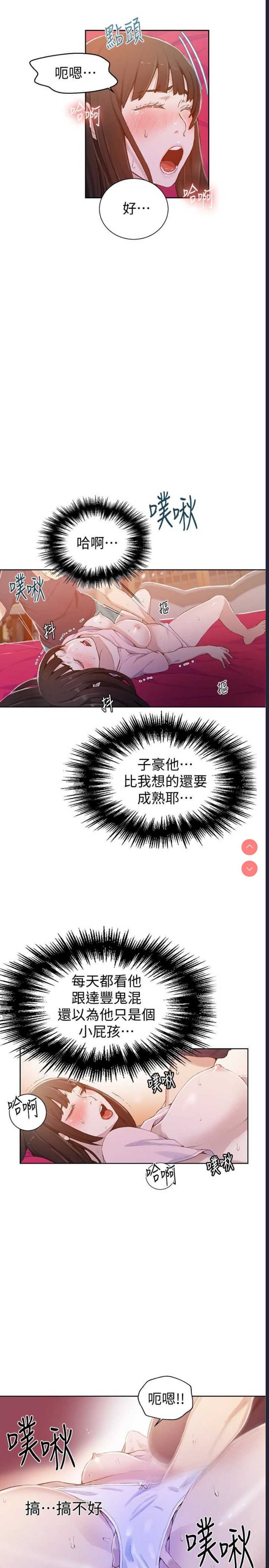 秘密教学 第23话 第10页
