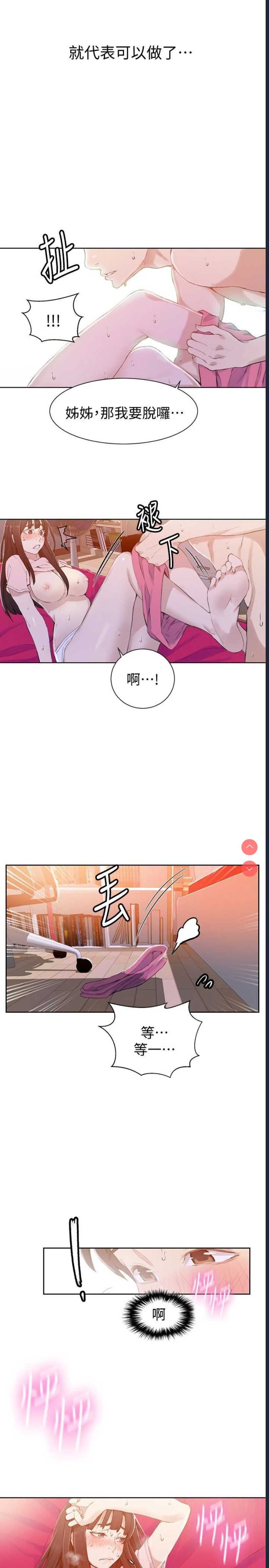 秘密教学 第23话 第13页