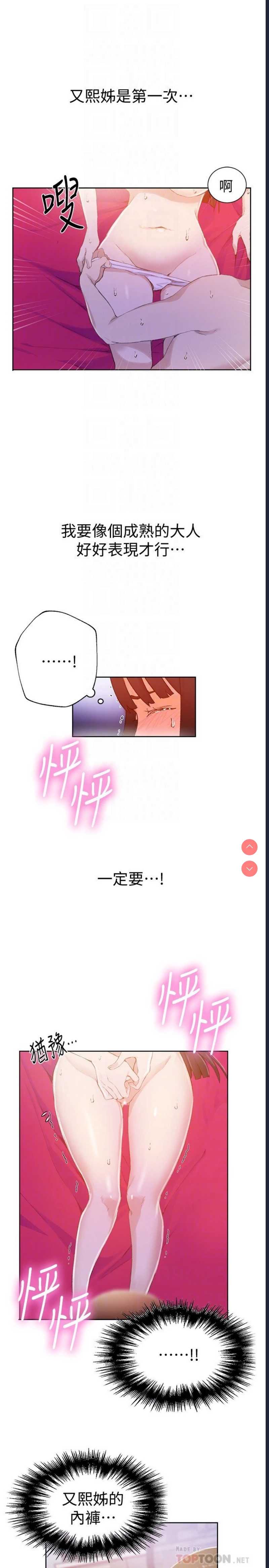 秘密教学 第23话 第15页