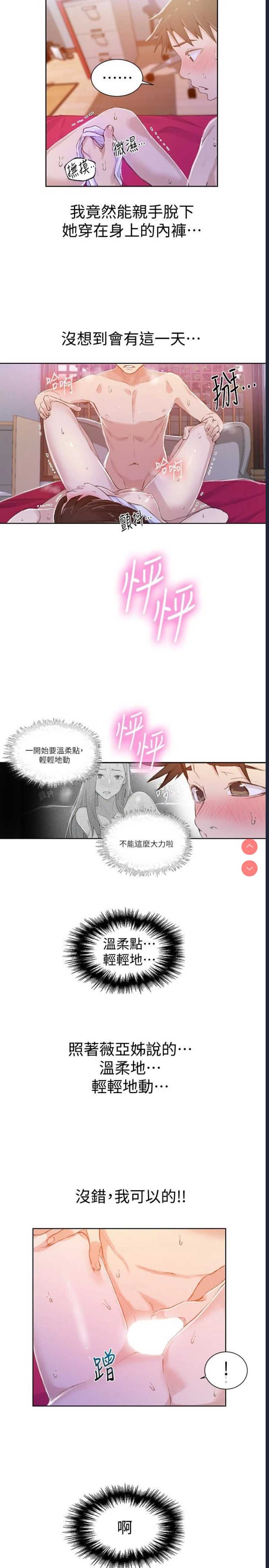 秘密教学 第23话 第16页
