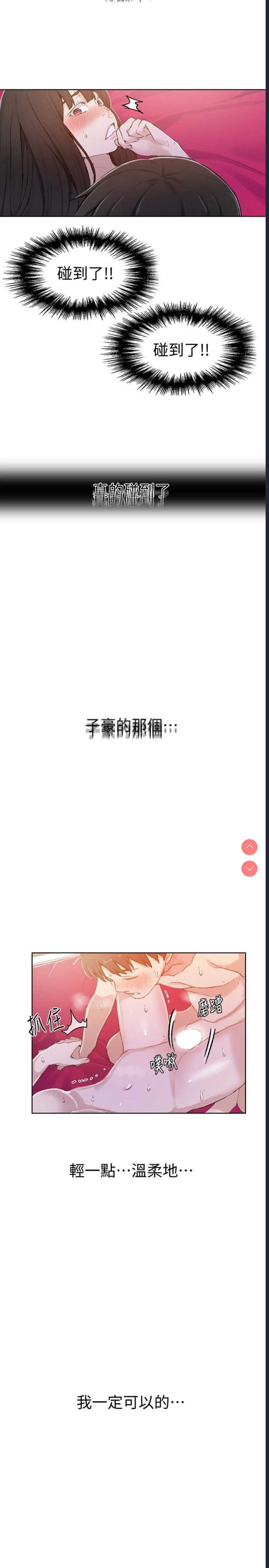 秘密教学 第23话 第17页