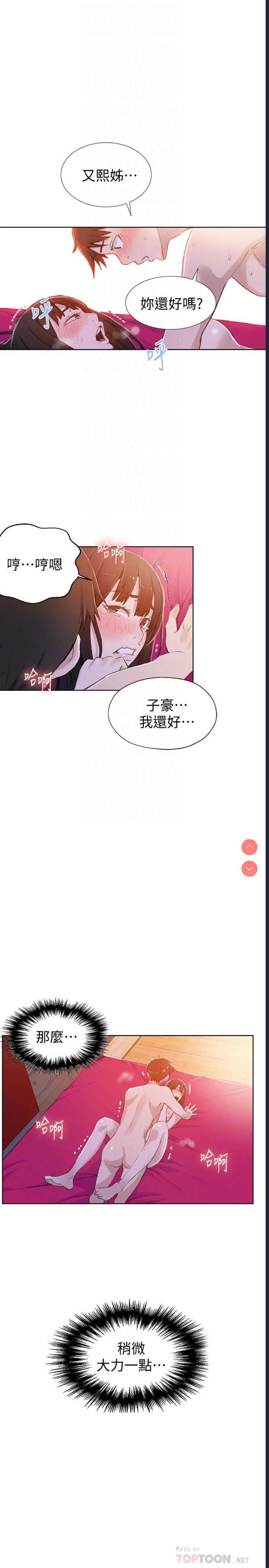秘密教学 第23话 第19页