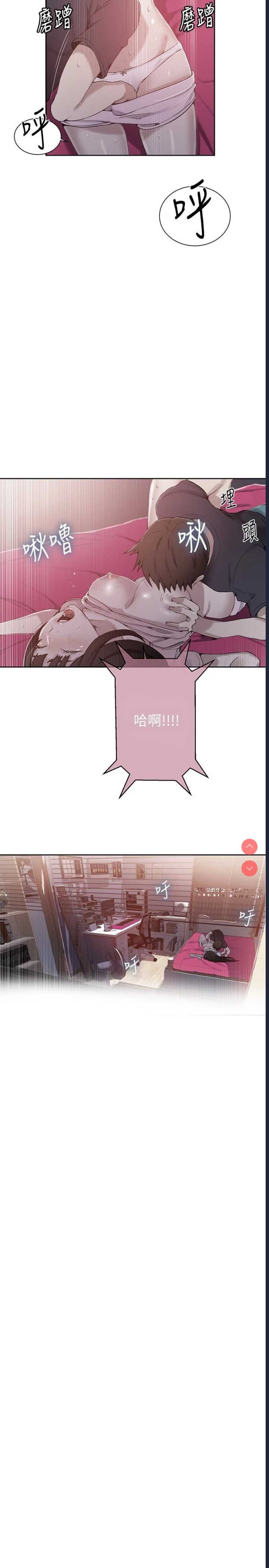 秘密教学 第23话 第2页