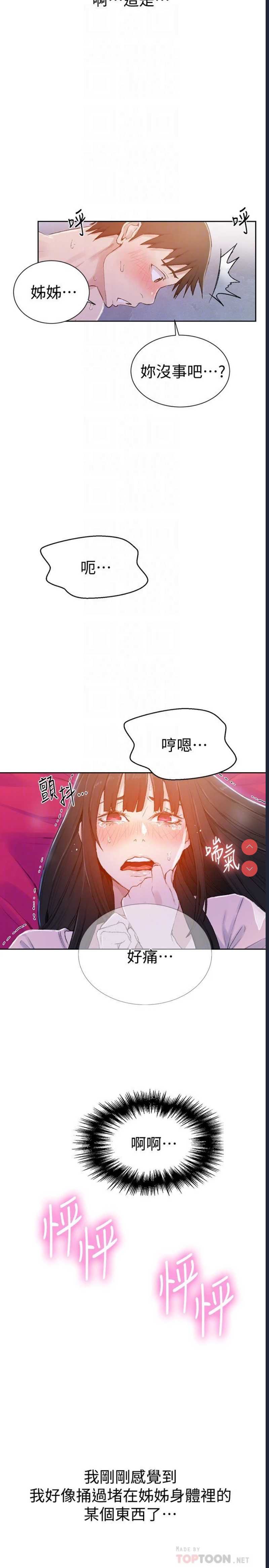 秘密教学 第23话 第25页