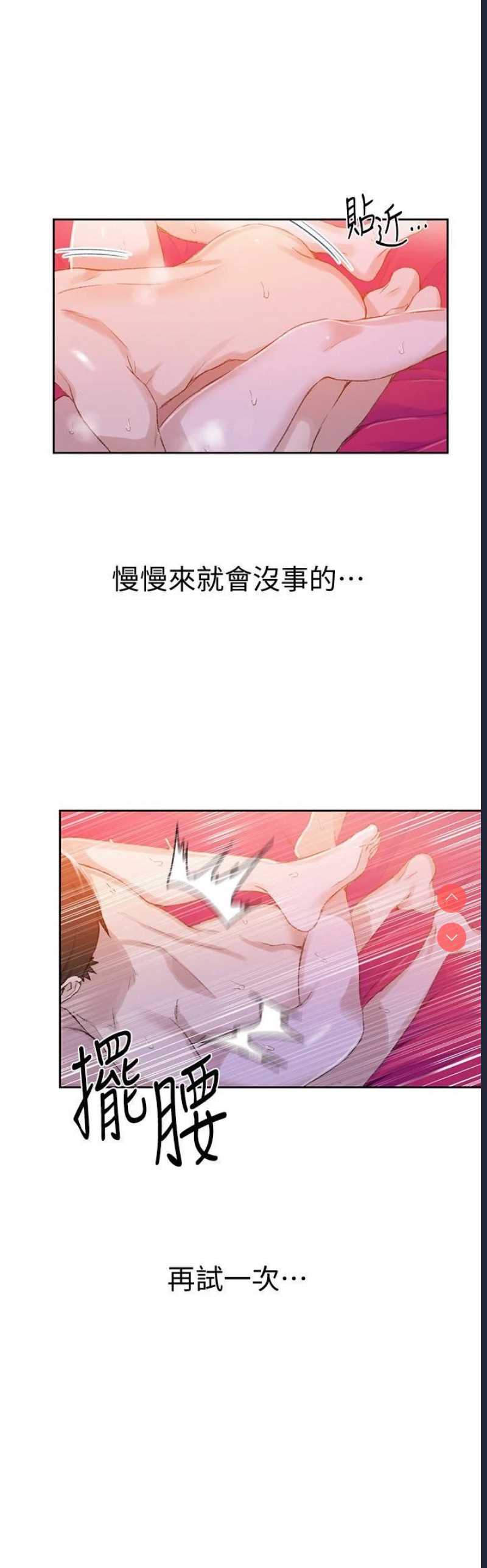 秘密教学 第23话 第26页