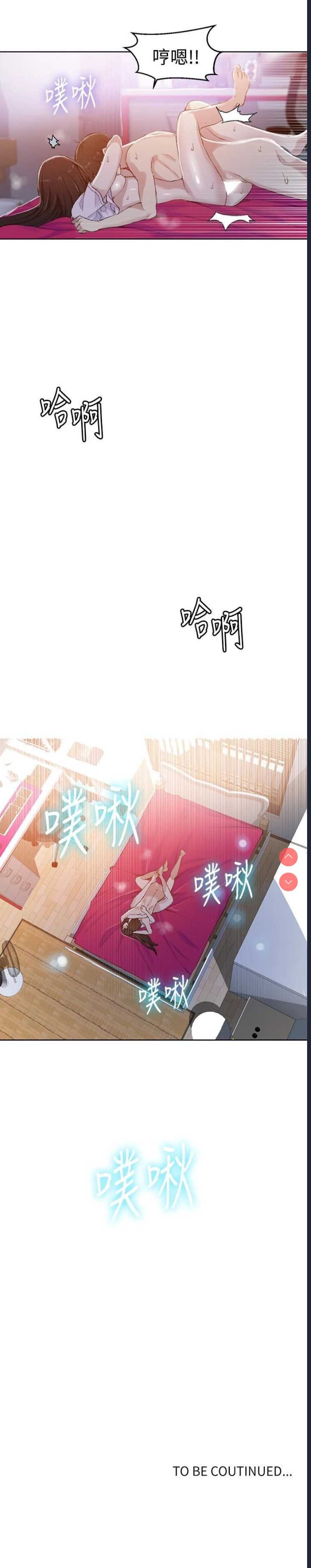 秘密教学 第23话 第28页