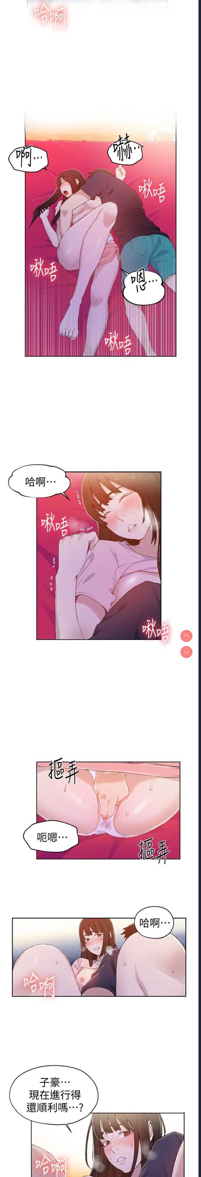 秘密教学 第23话 第5页