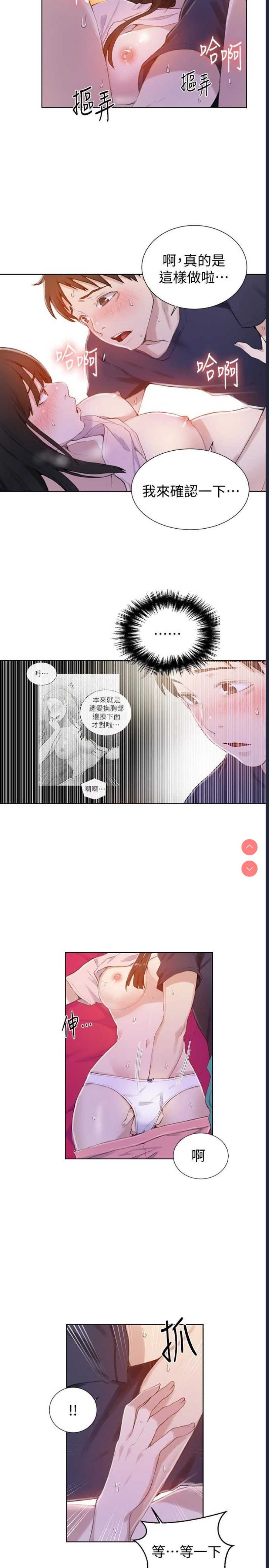 秘密教学 第23话 第6页