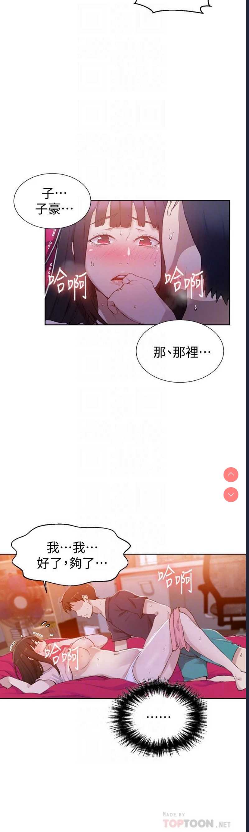 秘密教学 第23话 第7页