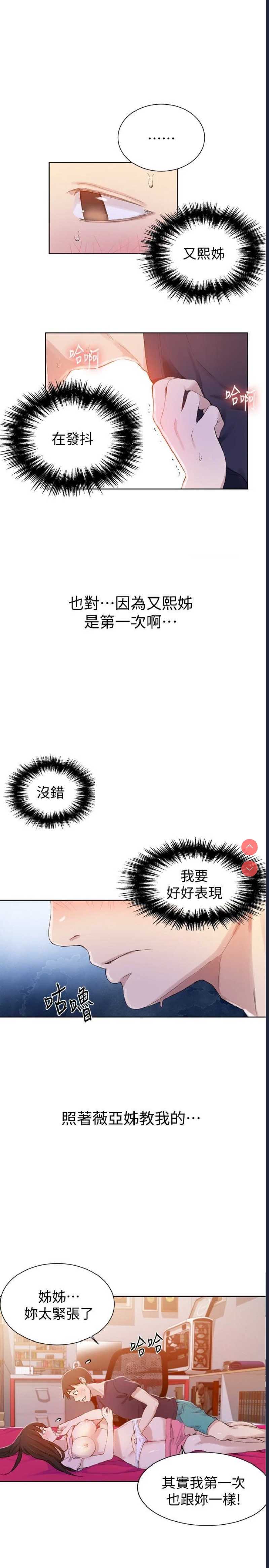 秘密教学 第23话 第8页