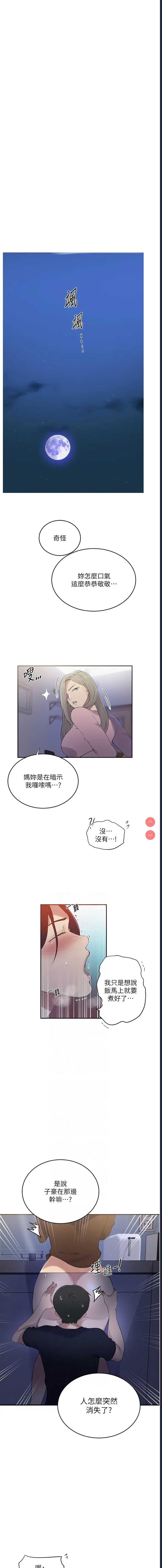 秘密教学 第230话 第2页