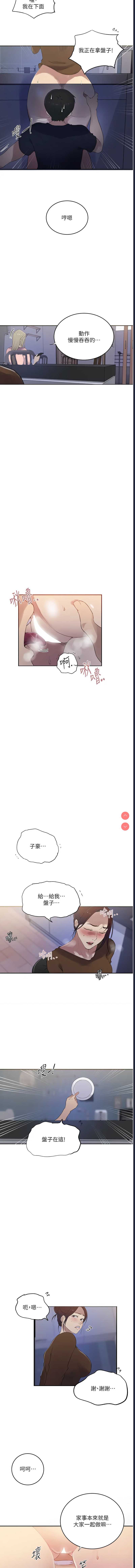 秘密教学 第230话 第3页