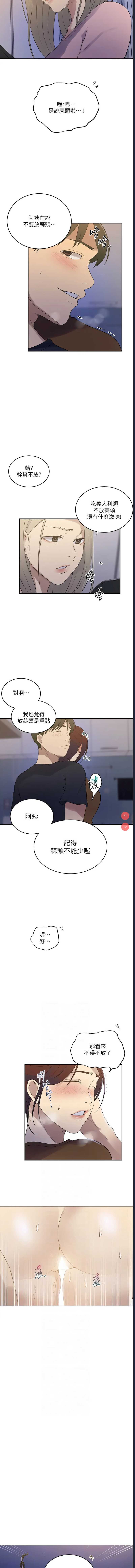 秘密教学 第230话 第6页