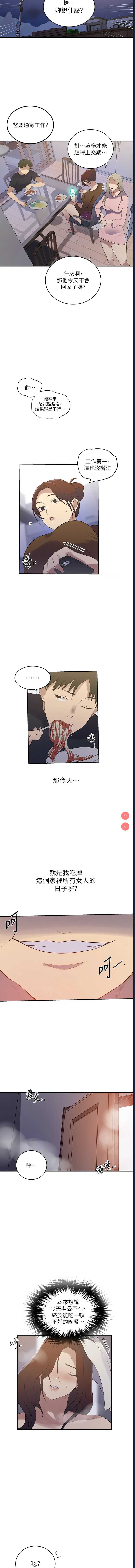 秘密教学 第230话 第7页