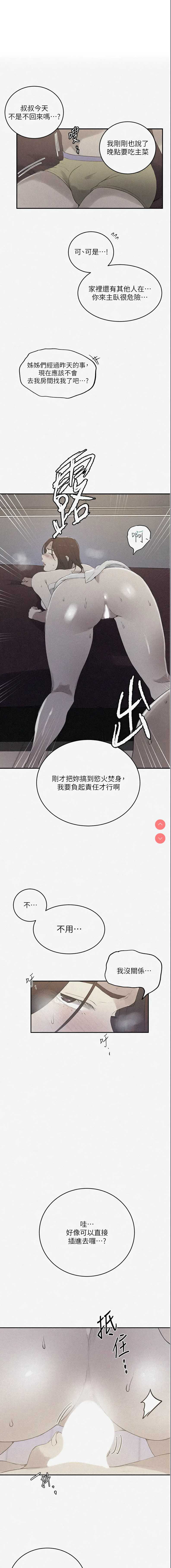 秘密教学 第231话 第1页