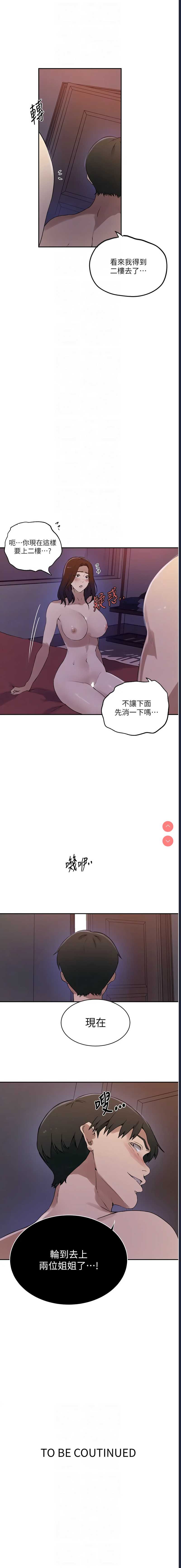 秘密教学 第231话 第10页