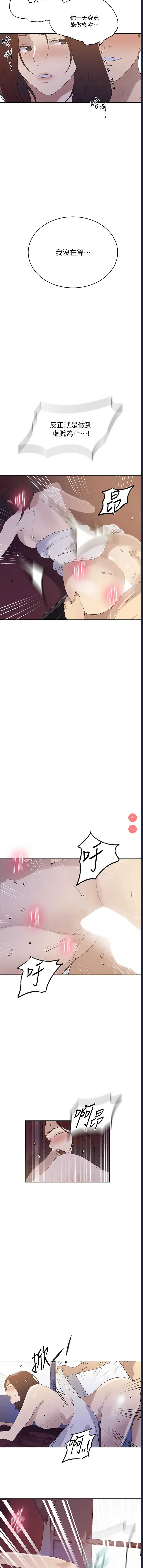 秘密教学 第231话 第3页