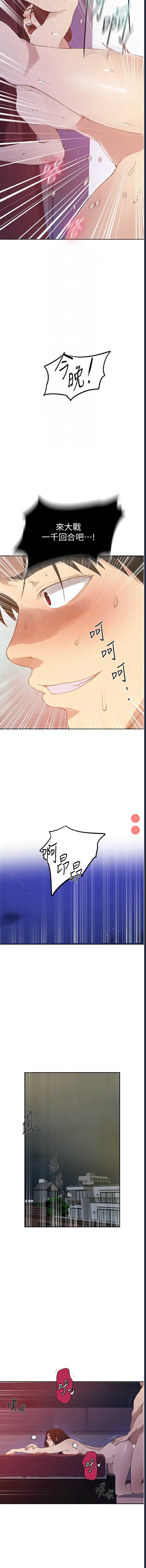 秘密教学 第231话 第4页