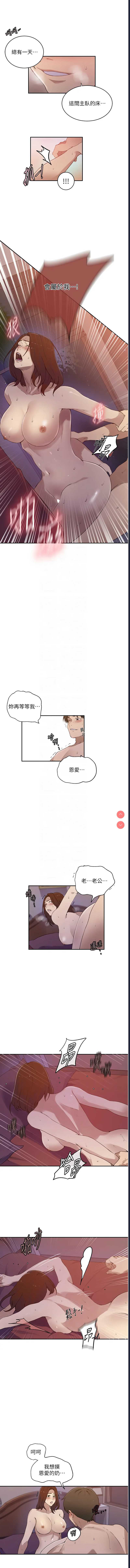 秘密教学 第231话 第5页
