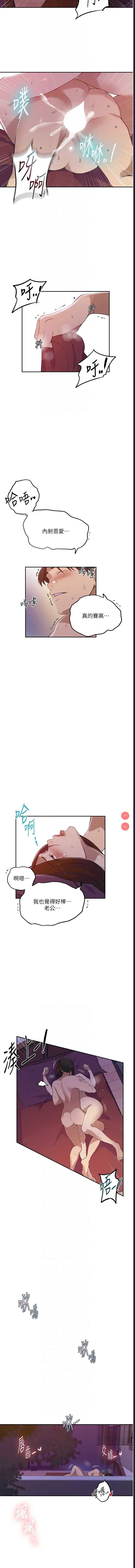 秘密教学 第231话 第8页