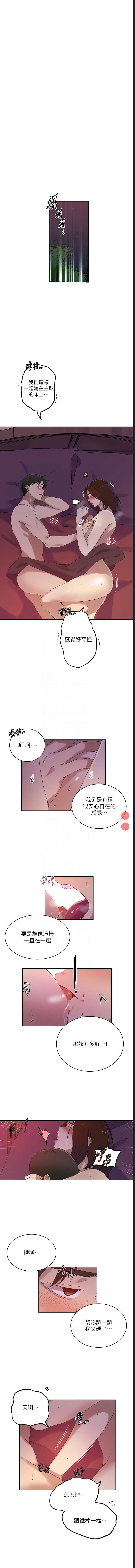 秘密教学 第231话 第9页
