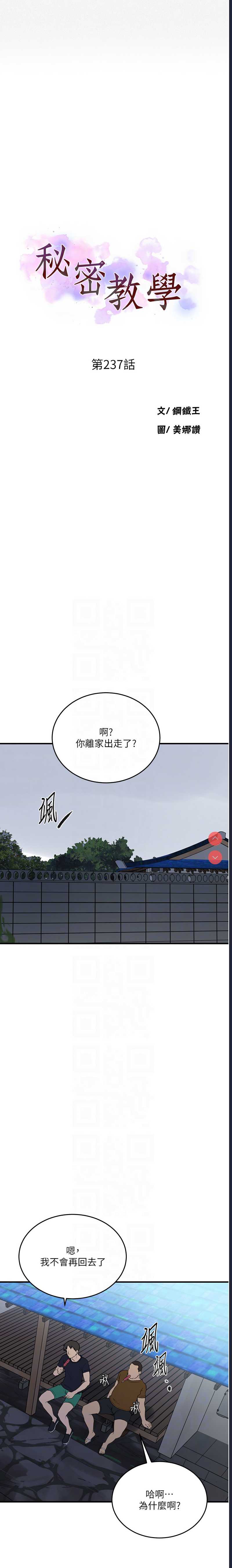 秘密教学 第232话 第2页