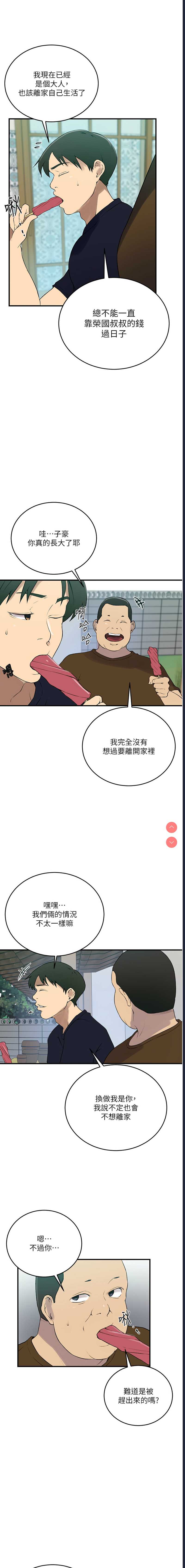 秘密教学 第232话 第3页