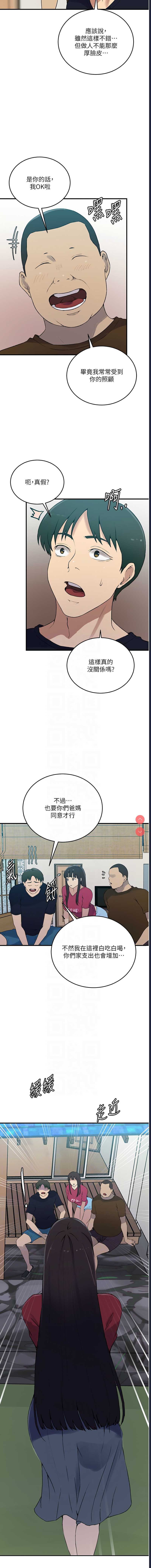 秘密教学 第232话 第5页
