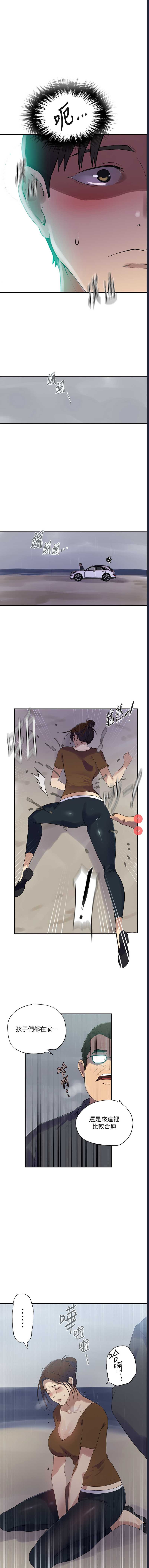 秘密教学 第232话 第7页